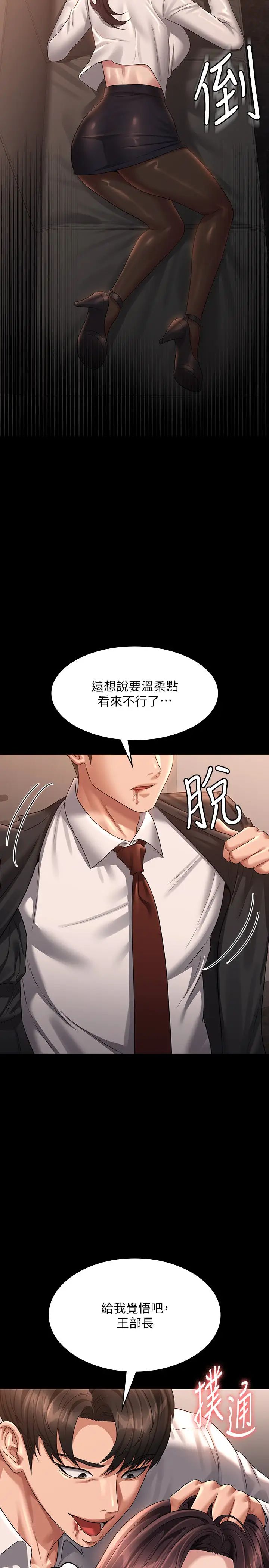 超级公务员第133話-伸手侵犯王部長