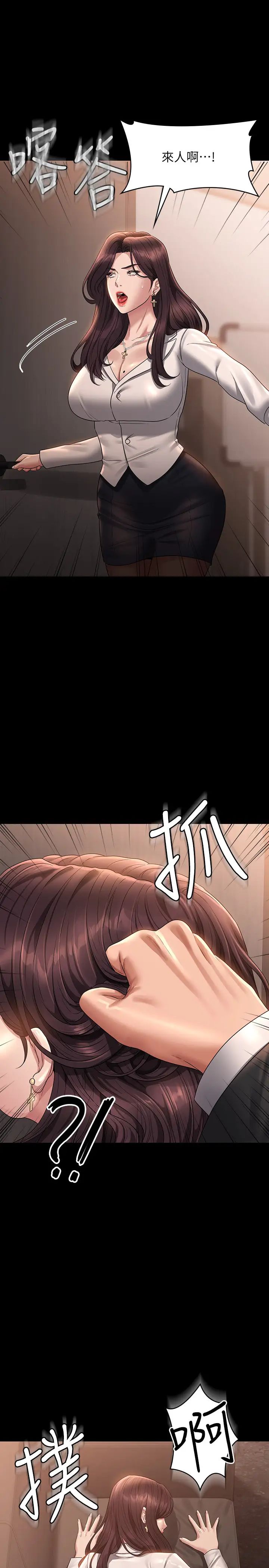 超级公务员第133話-伸手侵犯王部長