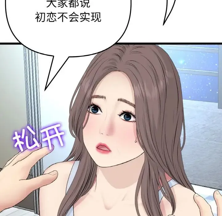 當初戀變成繼母第64話