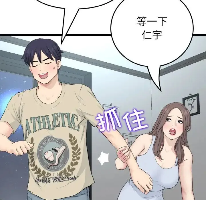 當初戀變成繼母第64話