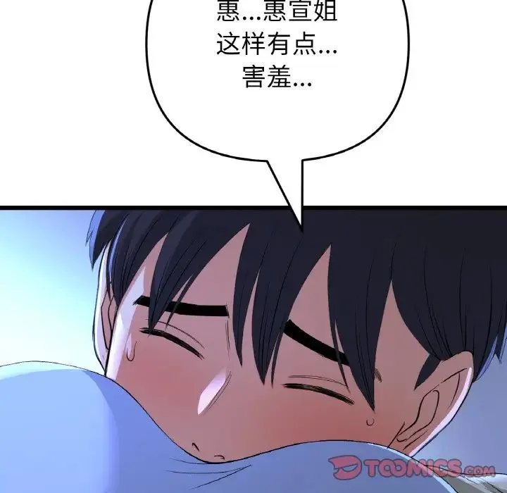 當初戀變成繼母第64話
