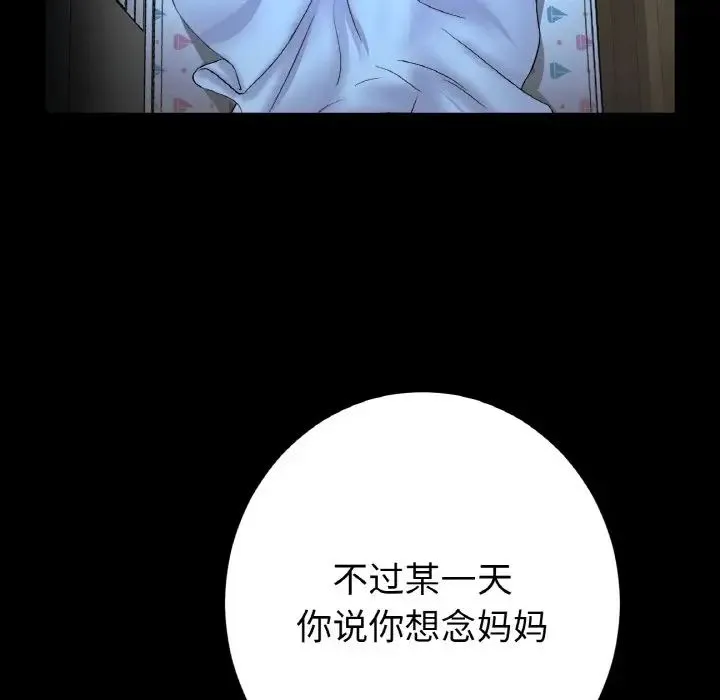 當初戀變成繼母第64話
