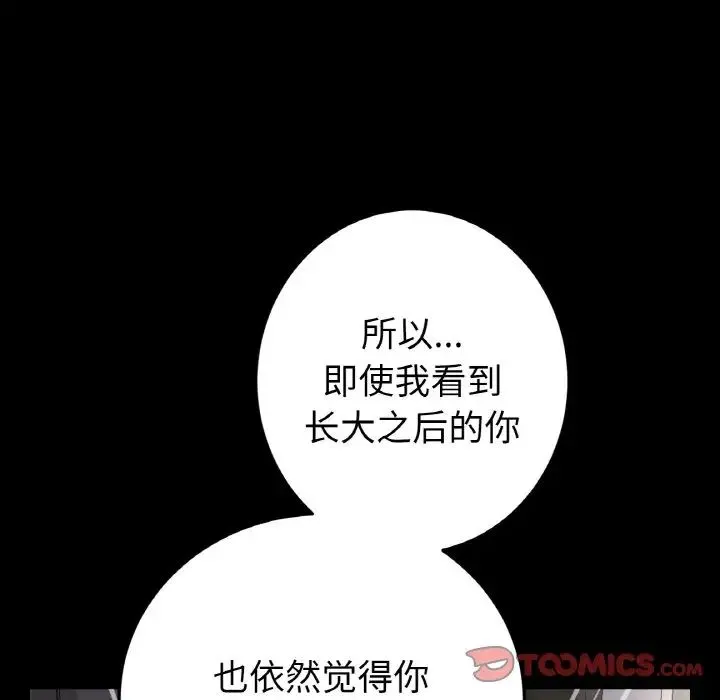 當初戀變成繼母第64話