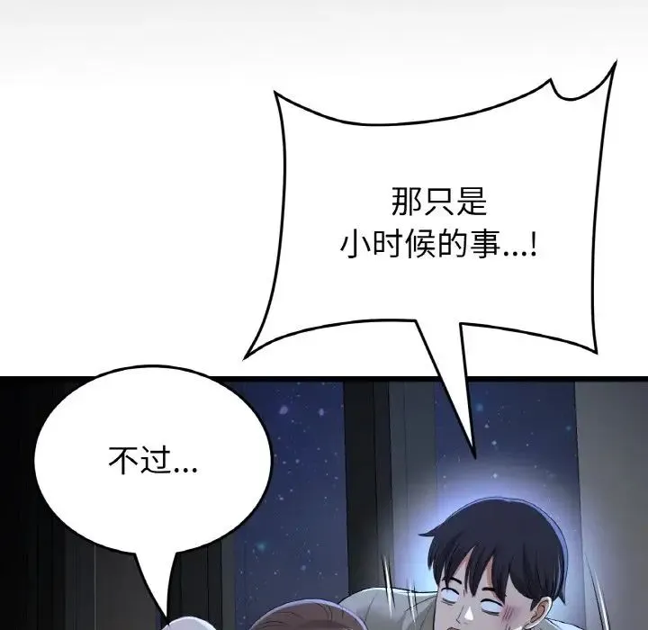 當初戀變成繼母第64話