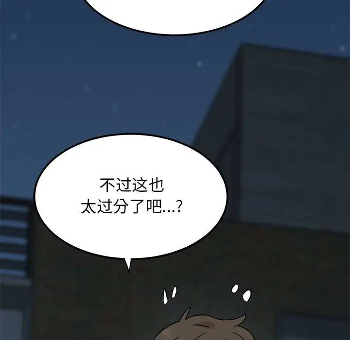 发小碰不得第30話