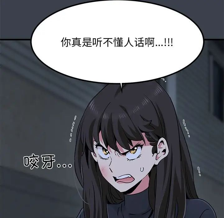 发小碰不得第30話