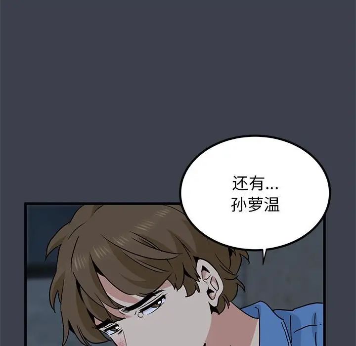 发小碰不得第30話