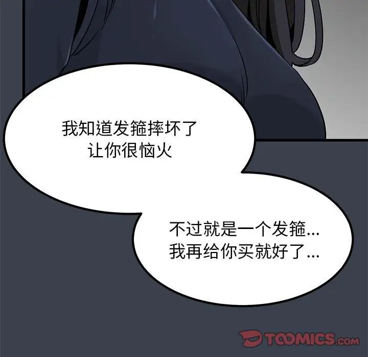 发小碰不得第30話