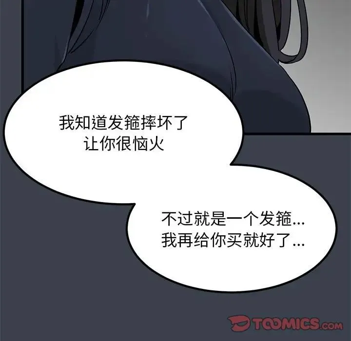 发小碰不得第30話