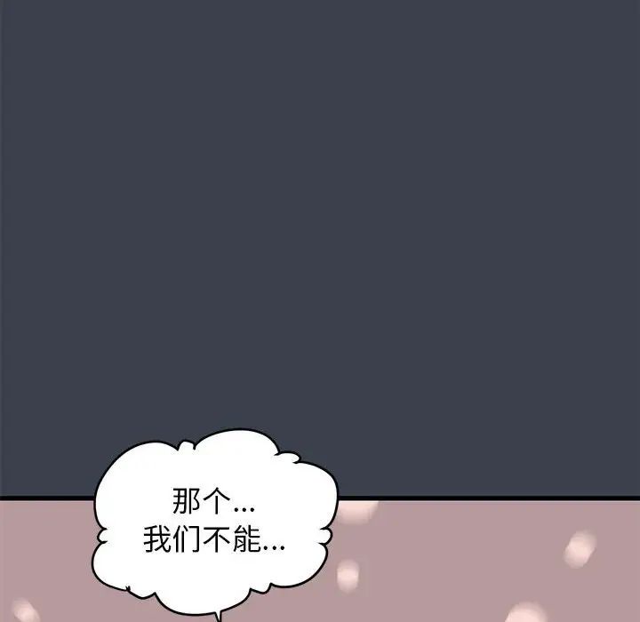 发小碰不得第30話