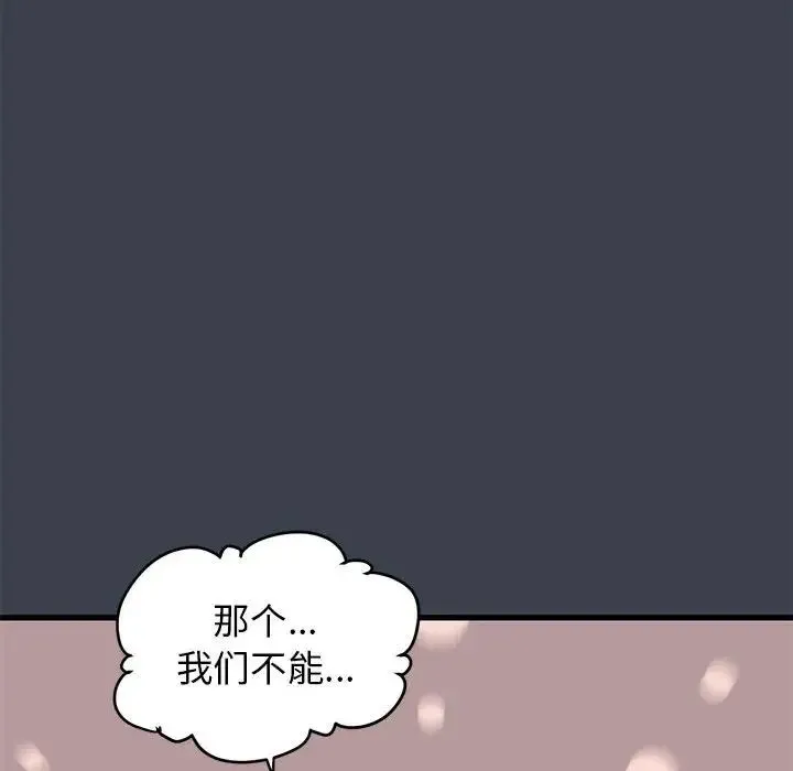 发小碰不得第30話