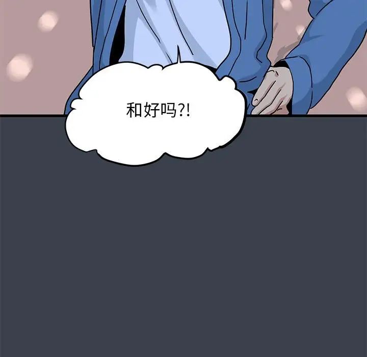 发小碰不得第30話