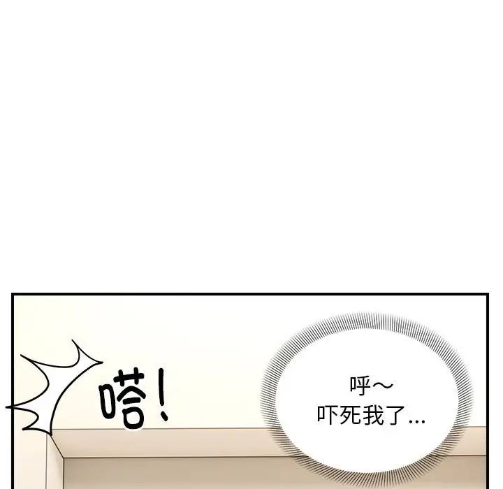 邻居跑路中第4話