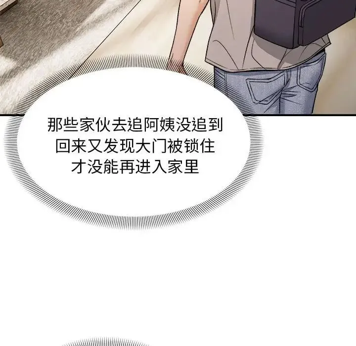 邻居跑路中第4話