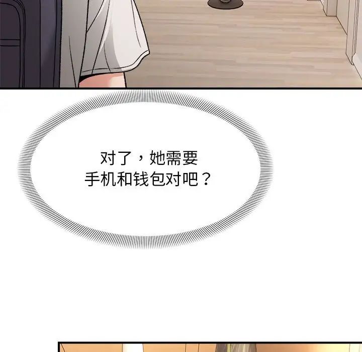 邻居跑路中第4話