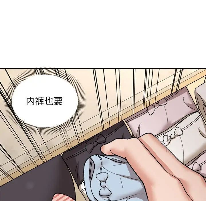 邻居跑路中第4話