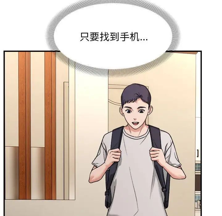 邻居跑路中第4話