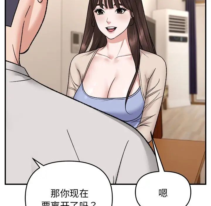 邻居跑路中第4話