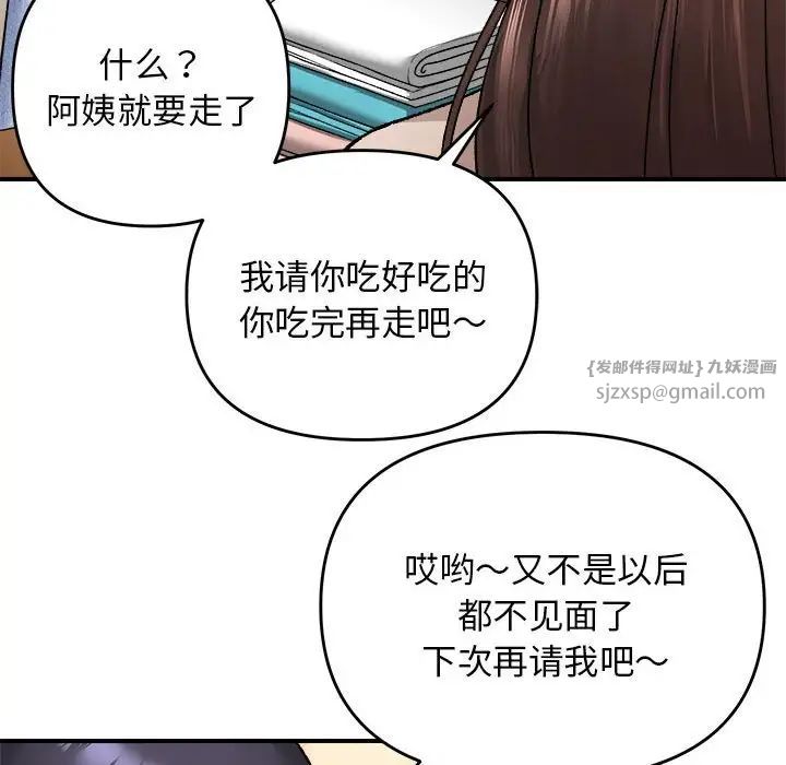邻居跑路中第4話