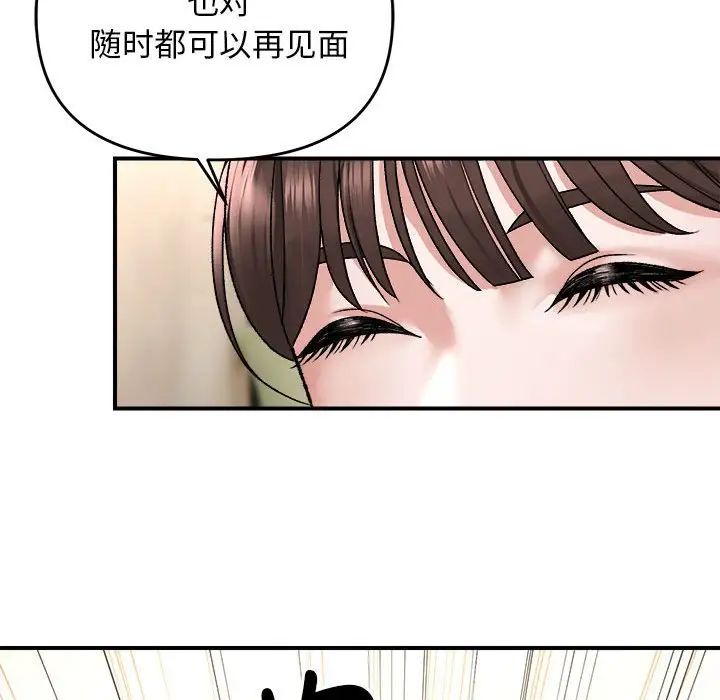 邻居跑路中第4話