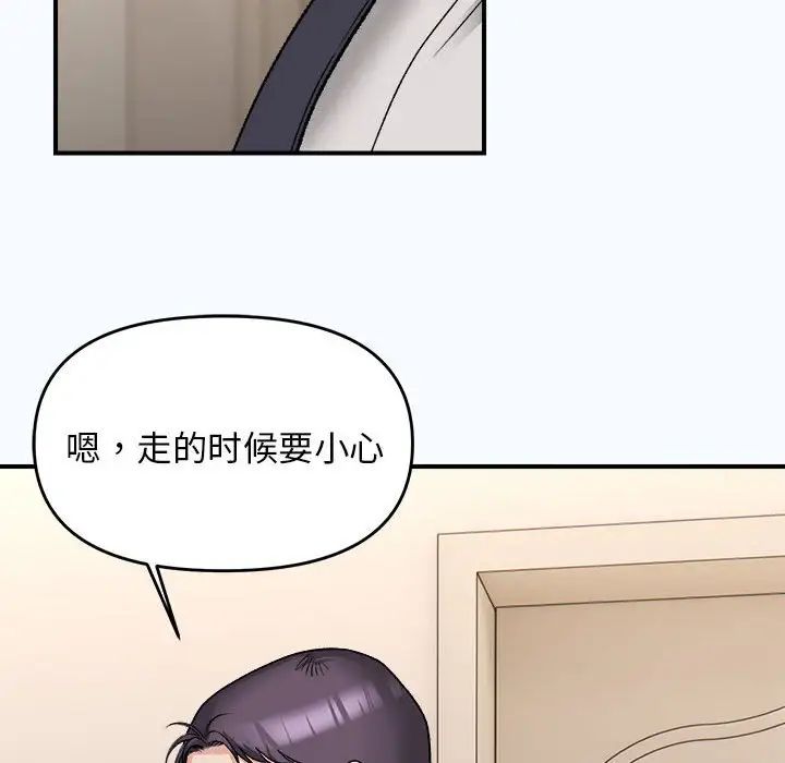 邻居跑路中第4話
