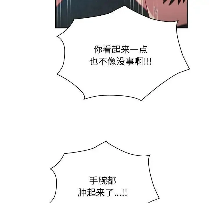 不請自來的未婚妻第87話