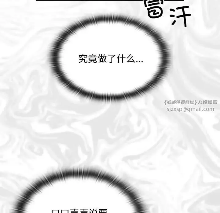 不請自來的未婚妻第87話