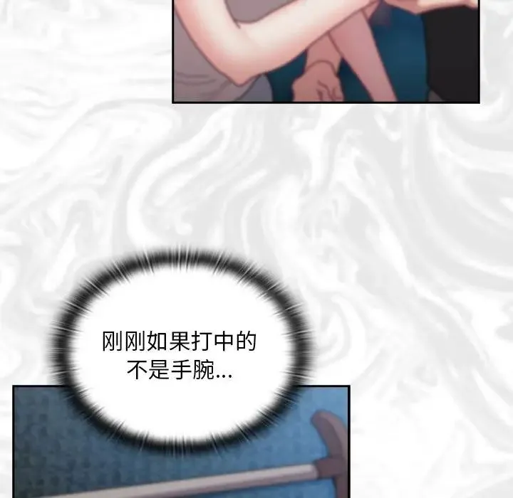 不請自來的未婚妻第87話