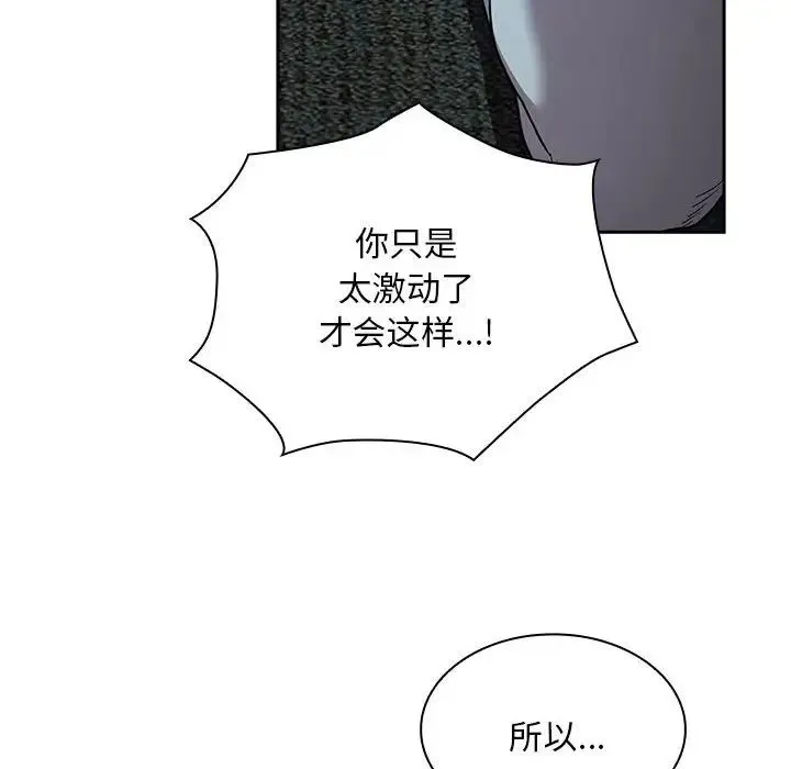 不請自來的未婚妻第87話