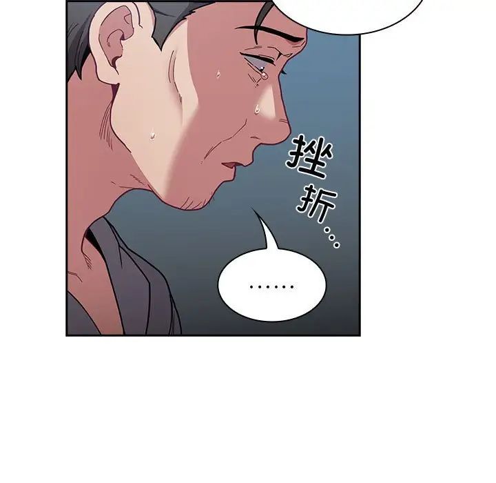 不請自來的未婚妻第87話