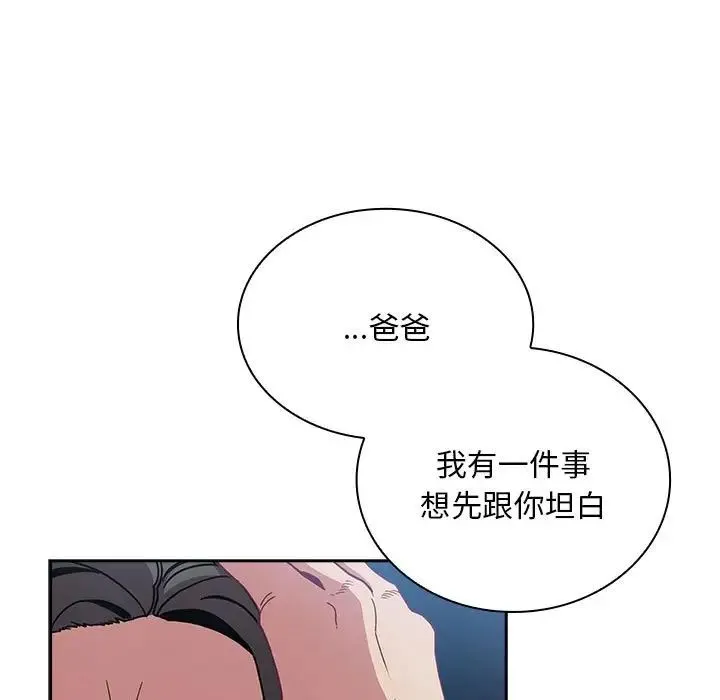 不請自來的未婚妻第87話