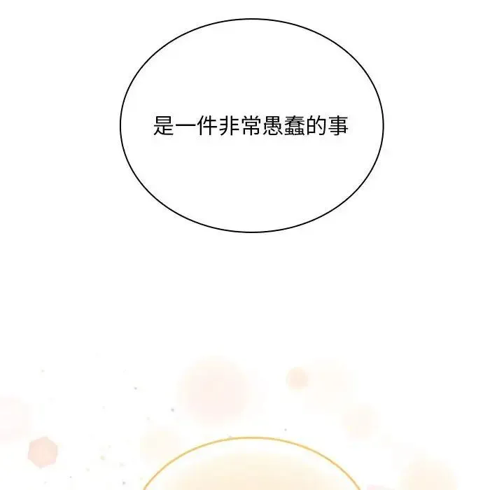 不請自來的未婚妻第87話
