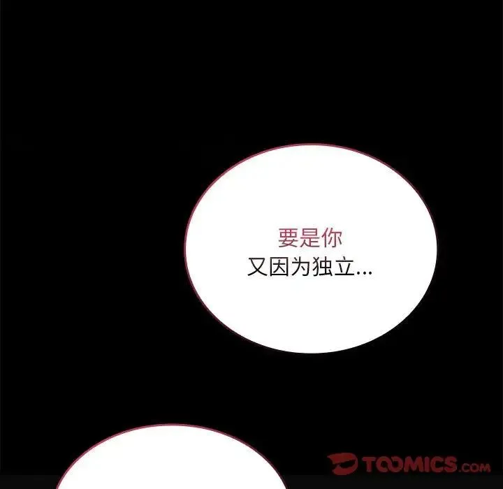 不請自來的未婚妻第87話