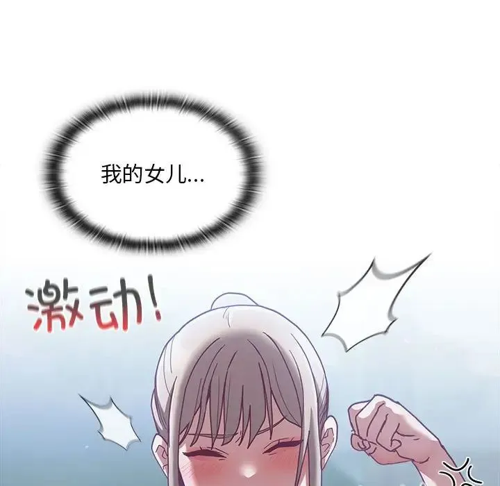 不請自來的未婚妻第87話