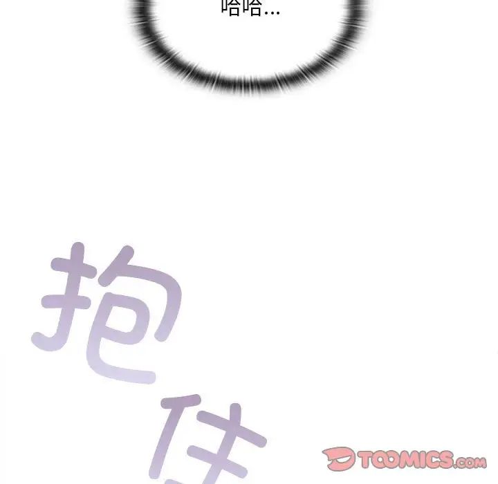 不请自来的未婚妻第87話