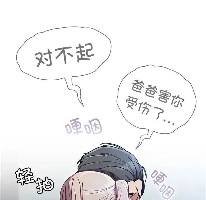 不請自來的未婚妻第87話