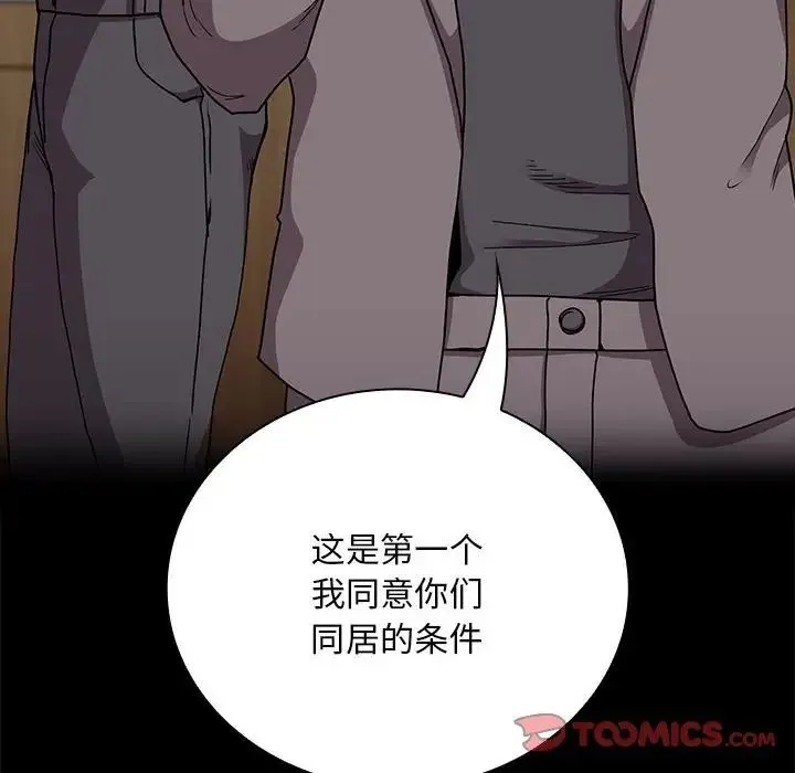 不請自來的未婚妻第87話