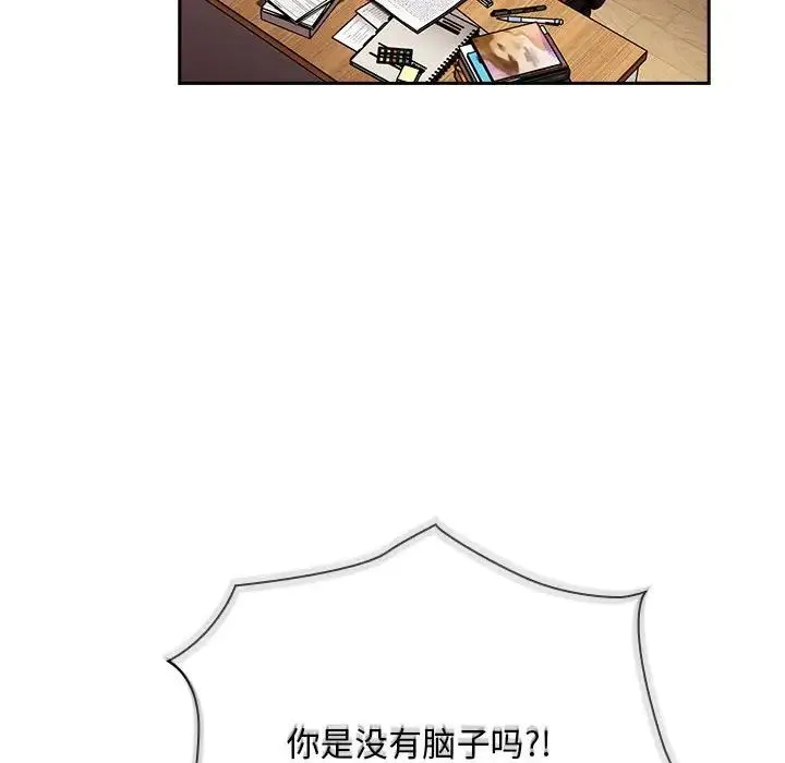 不請自來的未婚妻第87話