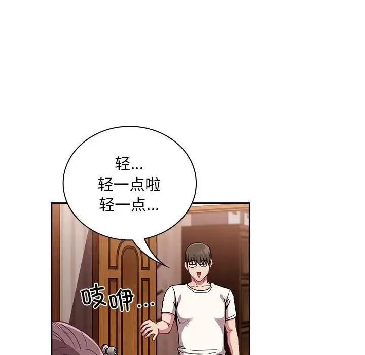 不請自來的未婚妻第87話