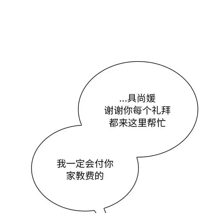 不請自來的未婚妻第87話