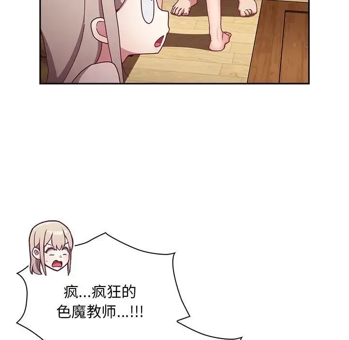 不請自來的未婚妻第87話