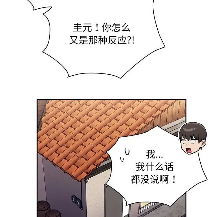 不請自來的未婚妻第87話