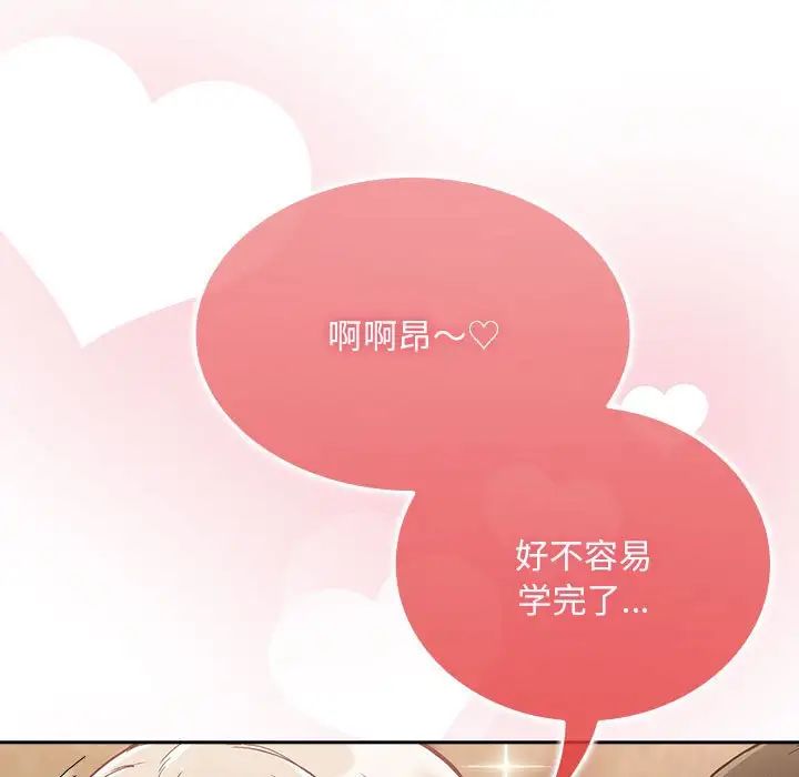 不请自来的未婚妻第87話