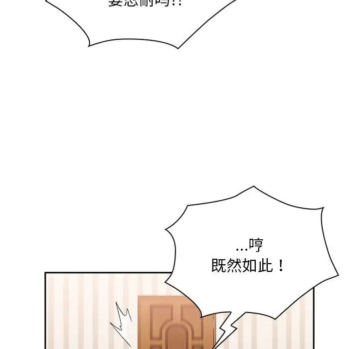 不请自来的未婚妻第87話