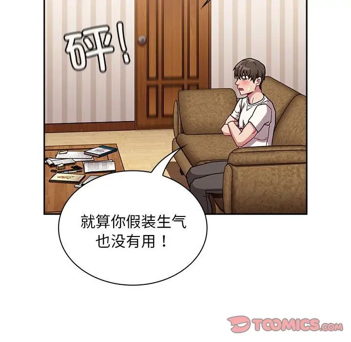 不请自来的未婚妻第87話