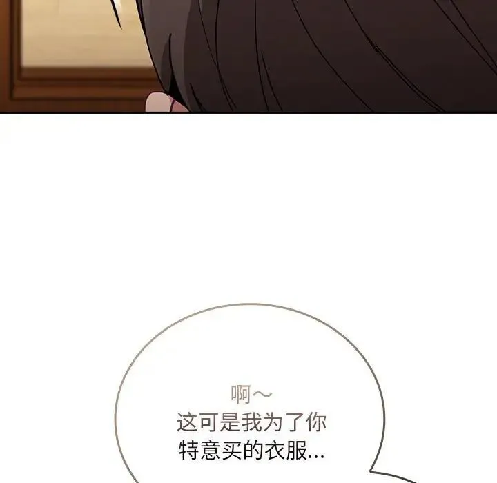 不請自來的未婚妻第87話