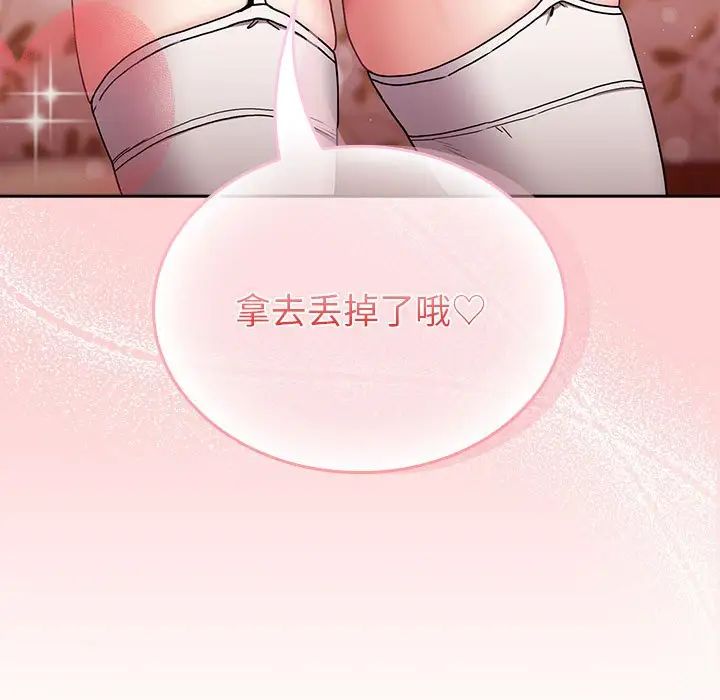 不请自来的未婚妻第87話