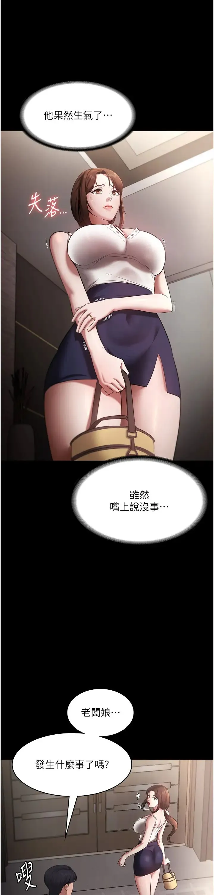 老闆娘的誘惑第16話-老闆娘說不出口的秘密