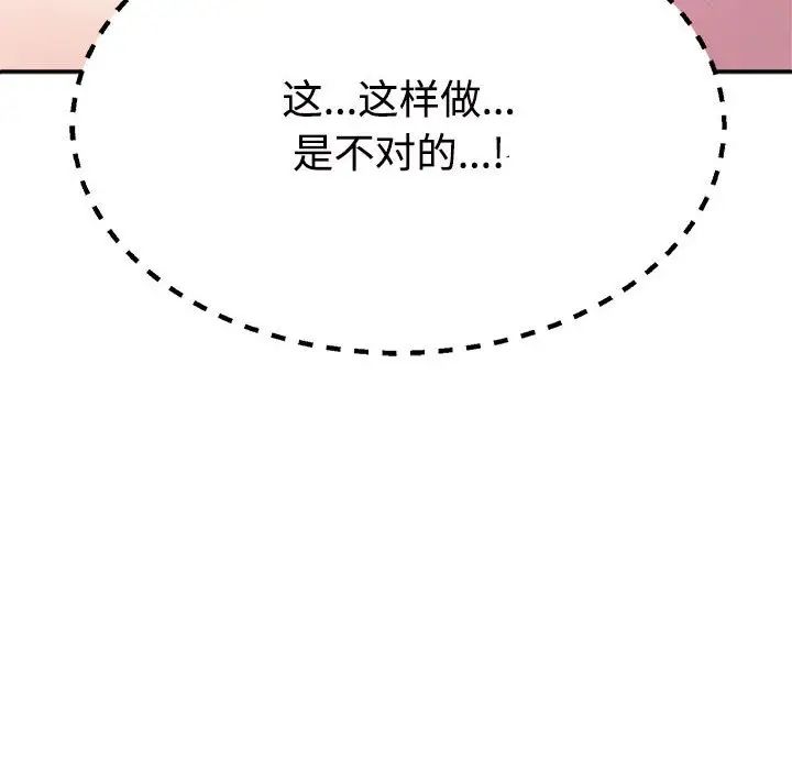 不同寻常的爱第11話