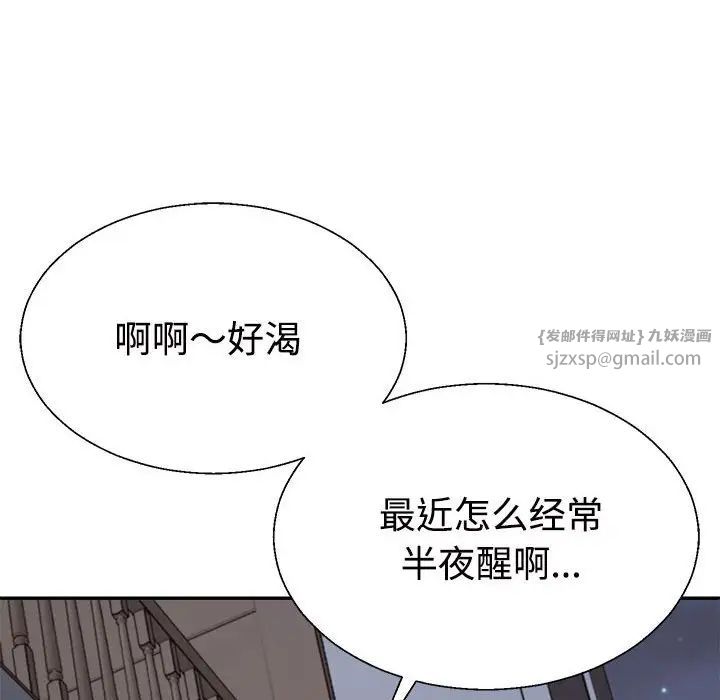 不同寻常的爱第11話